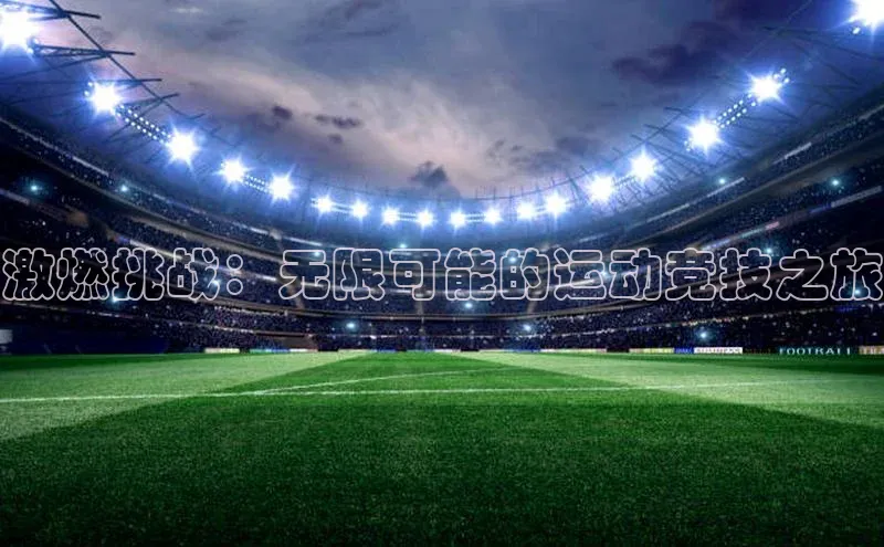 头号玩家老虎机游戏官网百度社团赞助平台